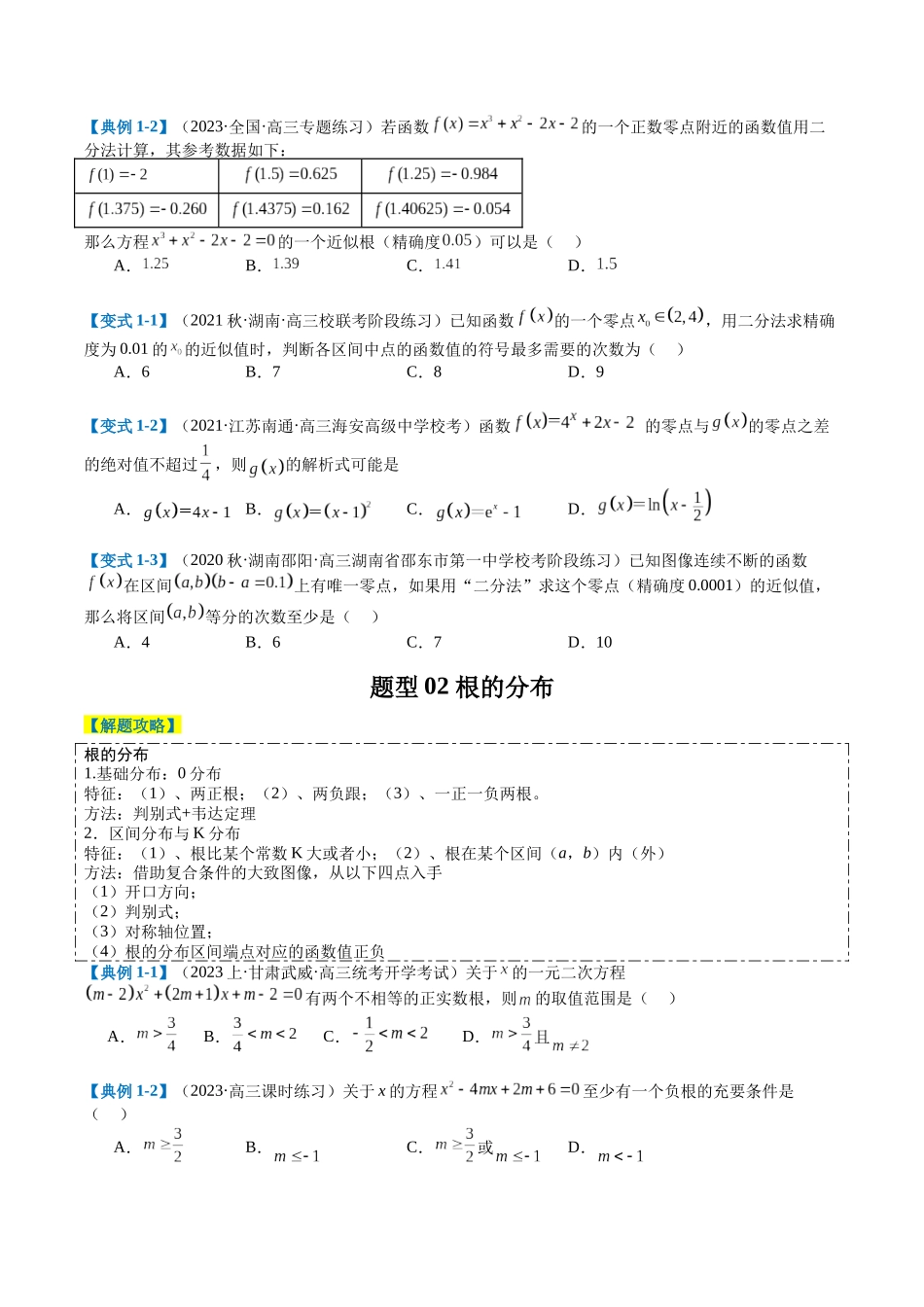 专题2-3 零点与复合嵌套函数（原卷版）.docx_第2页