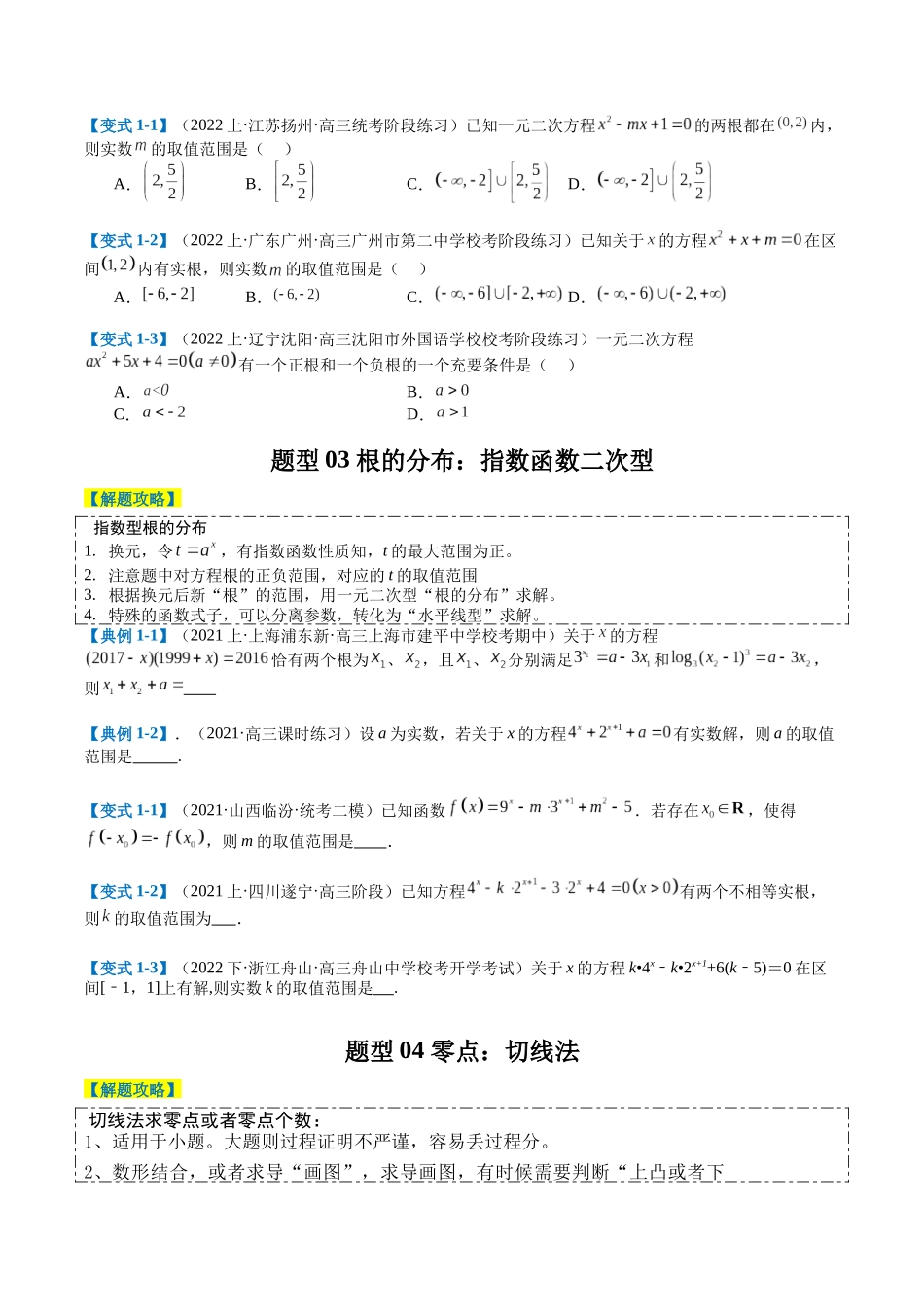 专题2-3 零点与复合嵌套函数（原卷版）.docx_第3页