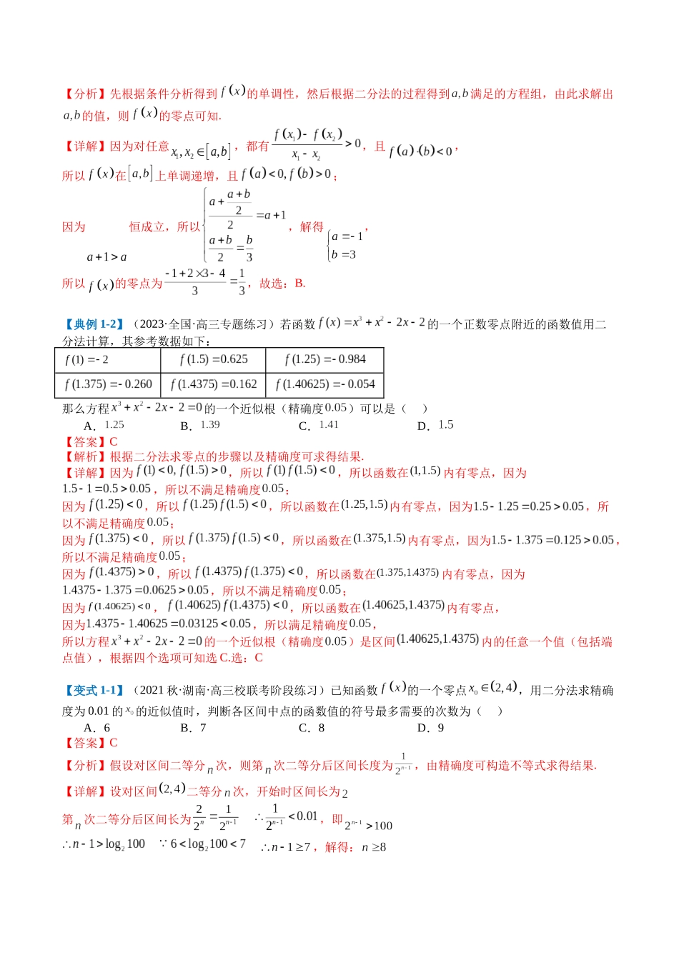专题2-3 零点与复合嵌套函数（解析版）.docx_第2页