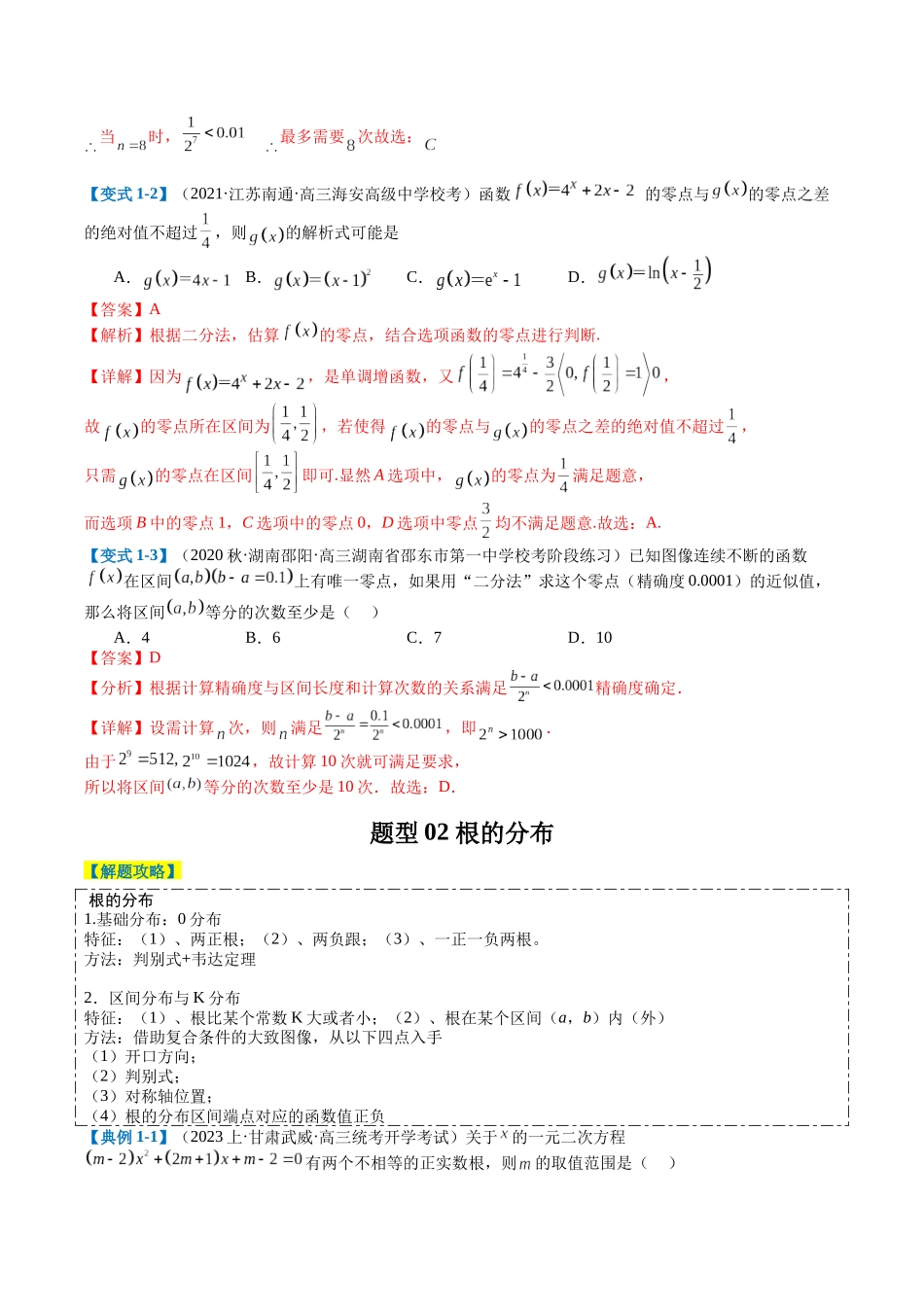 专题2-3 零点与复合嵌套函数（解析版）.docx_第3页