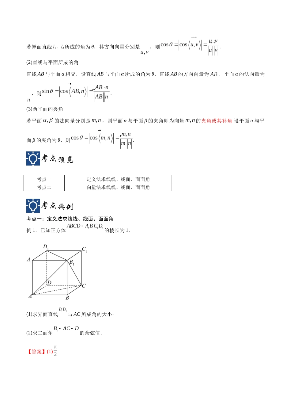 第36讲 空间中的角度问题（讲义）（解析版）.docx_第2页