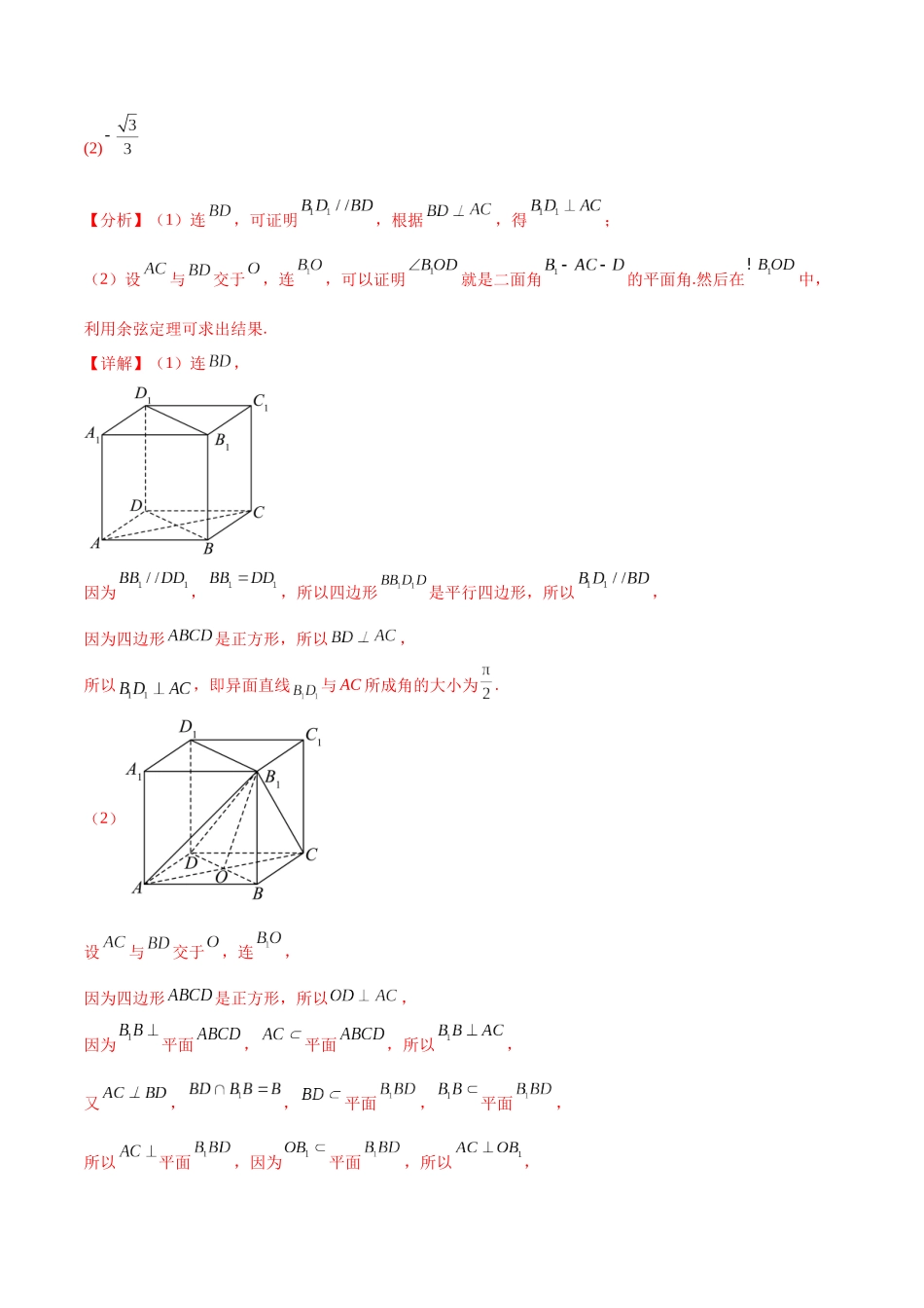 第36讲 空间中的角度问题（讲义）（解析版）.docx_第3页