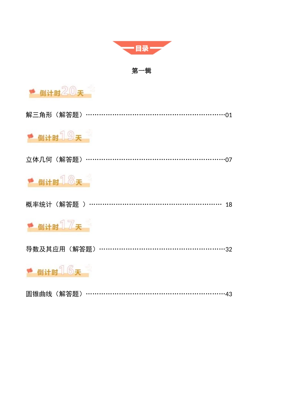 数学（一）-2025年高考考前20天终极冲刺攻略（原卷版）.docx_第2页