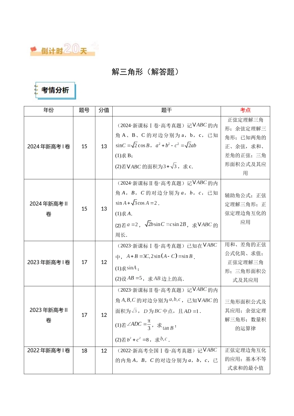 数学（一）-2025年高考考前20天终极冲刺攻略（原卷版）.docx_第3页