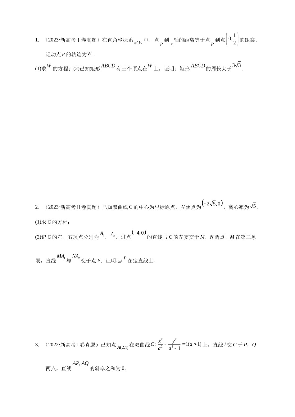 专题2-3  圆锥曲线解答题专练【7类常考题型】（原卷版）.docx_第2页