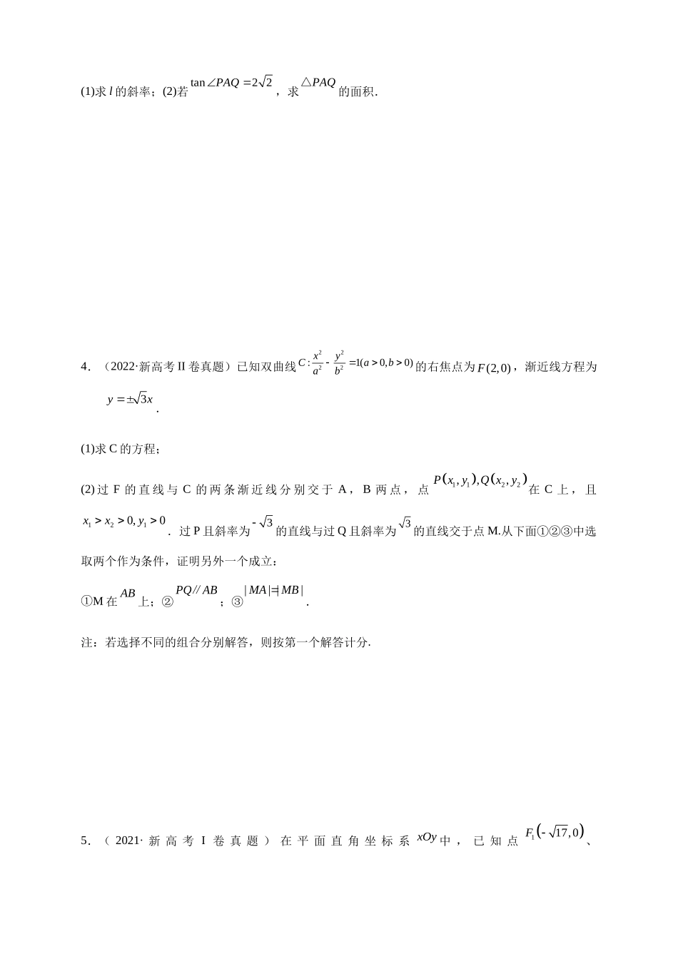 专题2-3  圆锥曲线解答题专练【7类常考题型】（原卷版）.docx_第3页