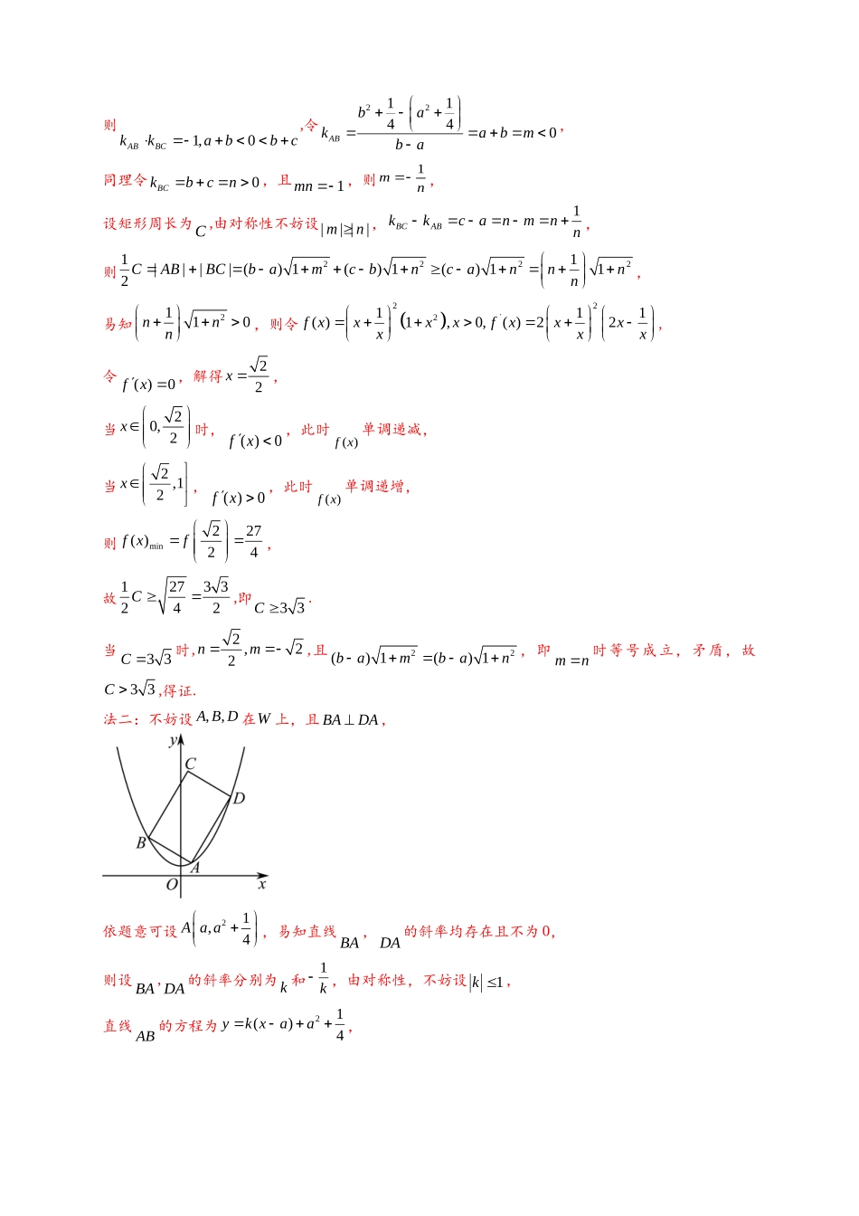 专题2-3  圆锥曲线解答题专练【7类常考题型】（解析版） .docx_第3页