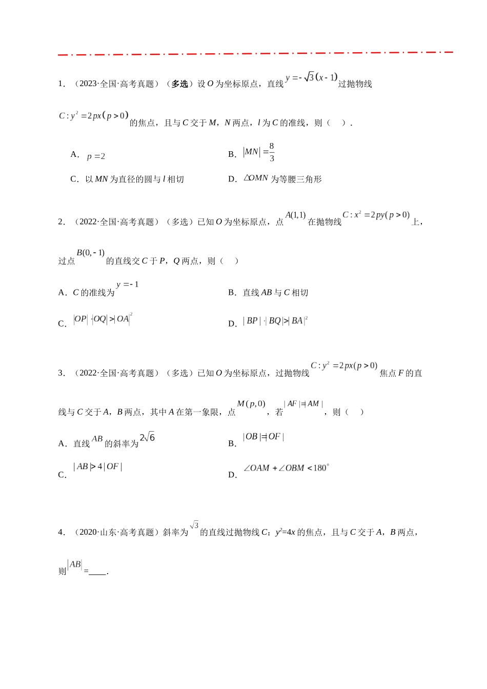 专题2-2 抛物线中的常考二级结论与模型【7类题型】(原卷版) .docx_第2页