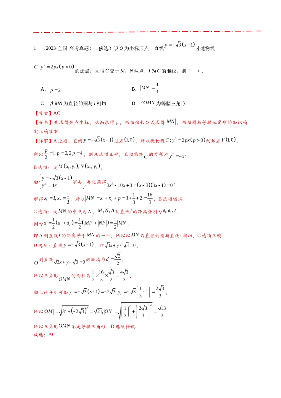 专题2-2 抛物线中的常考二级结论与模型【7类题型】(解析版).docx_第2页