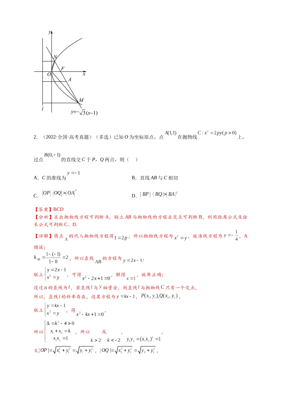 专题2-2 抛物线中的常考二级结论与模型【7类题型】(解析版).docx_第3页
