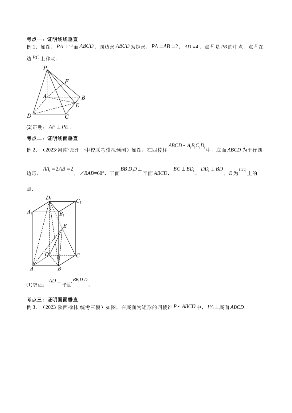 第35讲 直线、平面垂直的判定与性质(讲义)(原卷版).docx_第2页