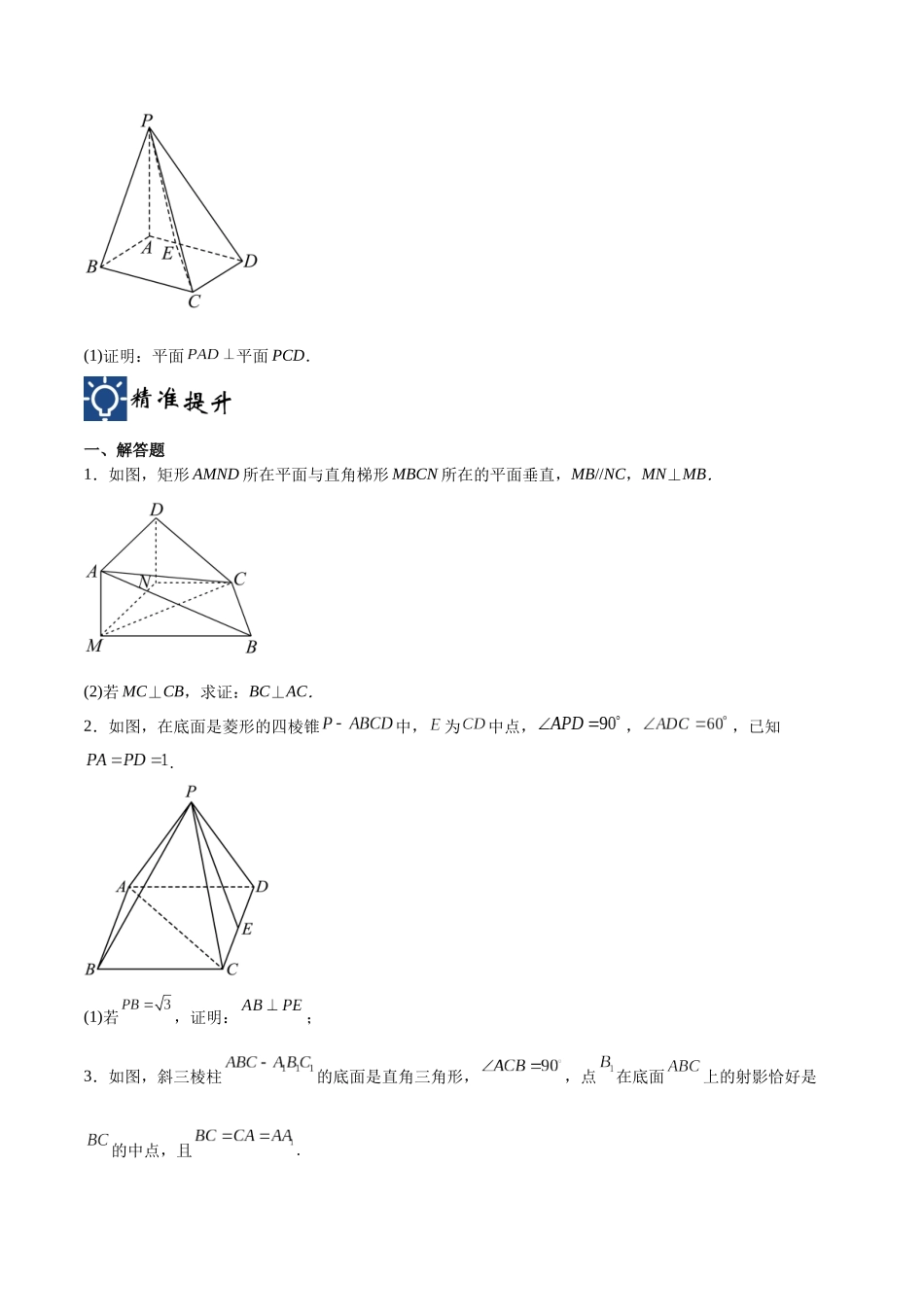 第35讲 直线、平面垂直的判定与性质(讲义)(原卷版).docx_第3页