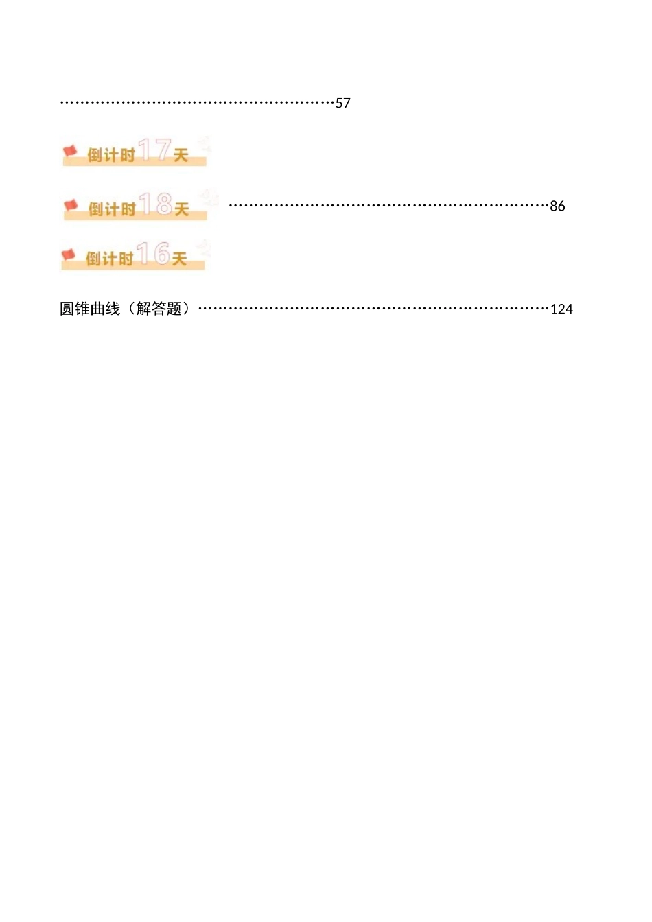 数学(一)-2025年高考考前20天终极冲刺攻略(解析版).docx_第2页