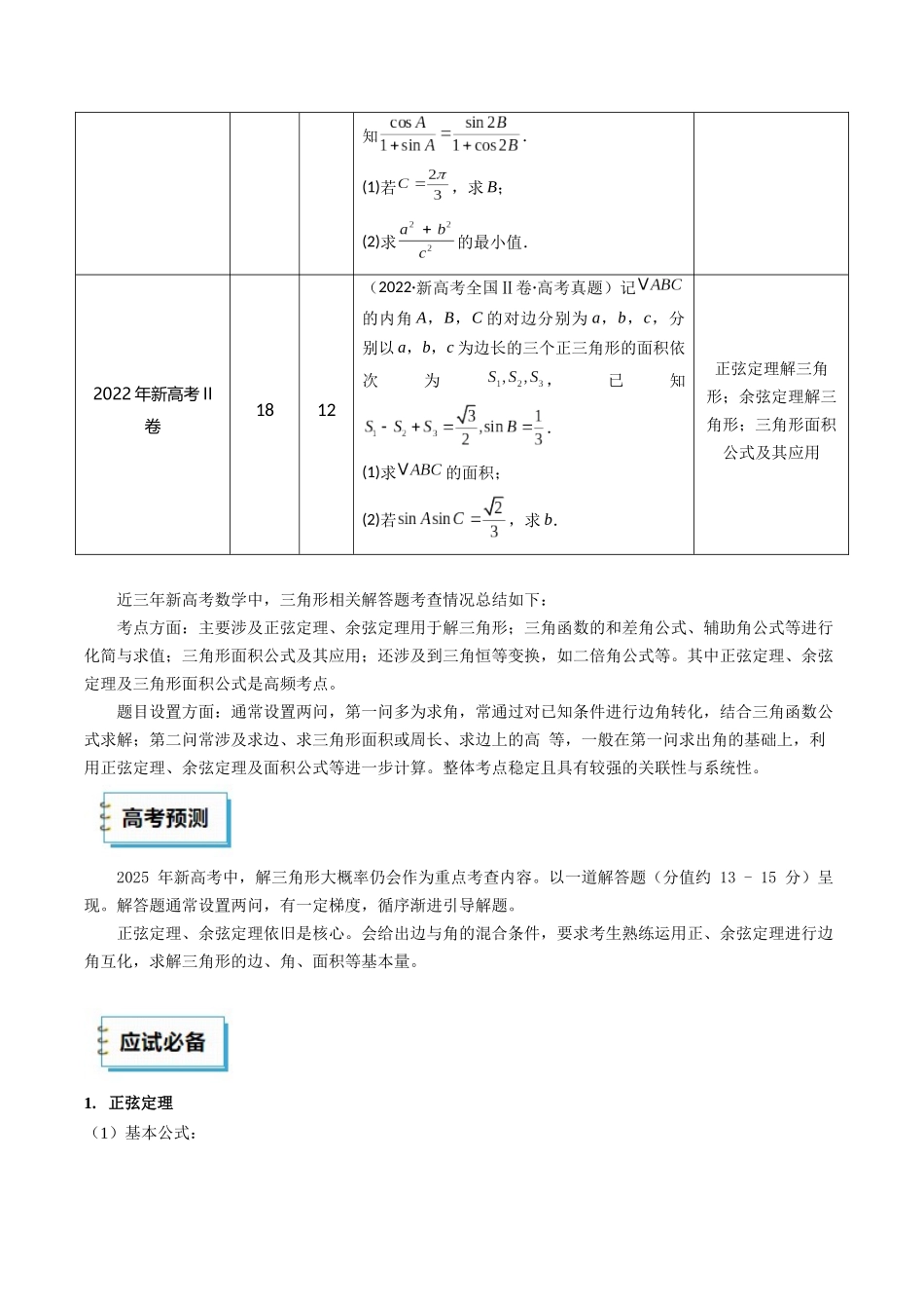 数学（一）-（学生版）-51页.docx_第3页