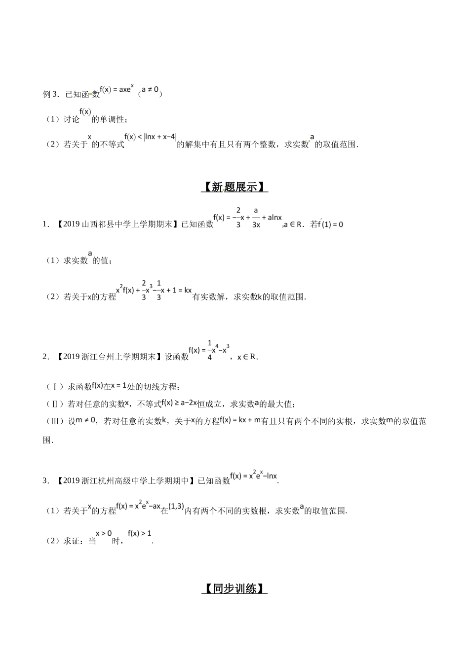 专题2.15 超越方程反解难,巧妙构造变简单-(2019版)(原卷版).docx_第2页