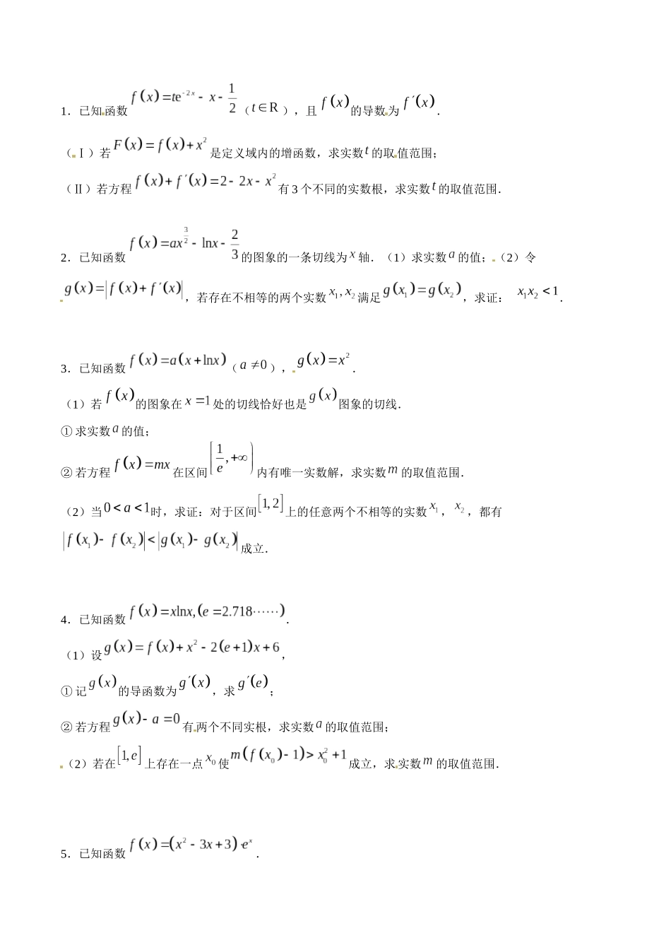 专题2.15 超越方程反解难,巧妙构造变简单-(2019版)(原卷版).docx_第3页