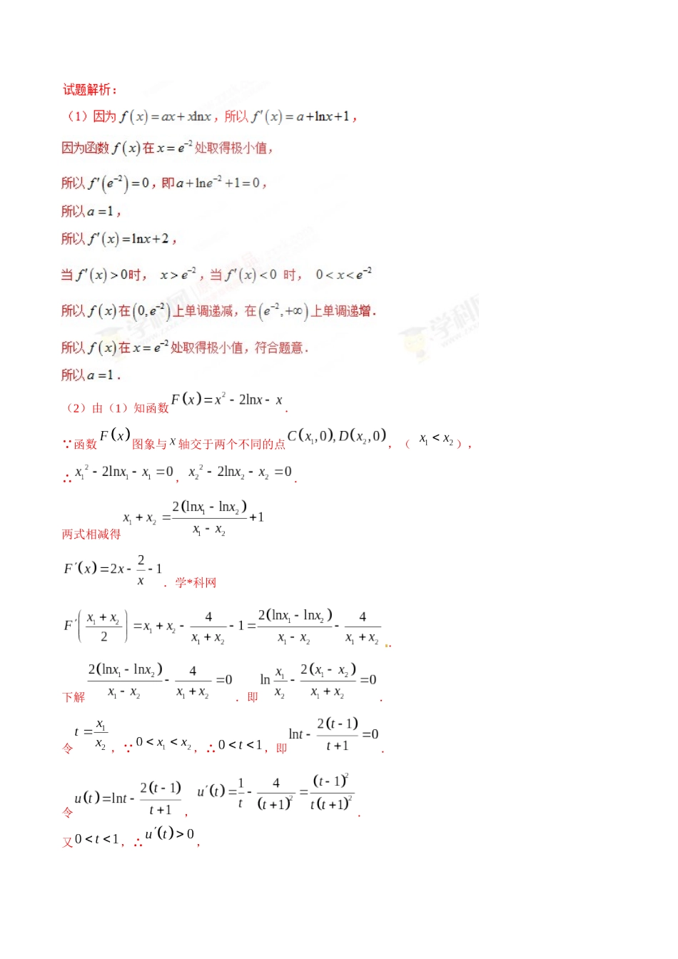 专题2.15 超越方程反解难,巧妙构造变简单-(2019版)(解析版).docx_第2页