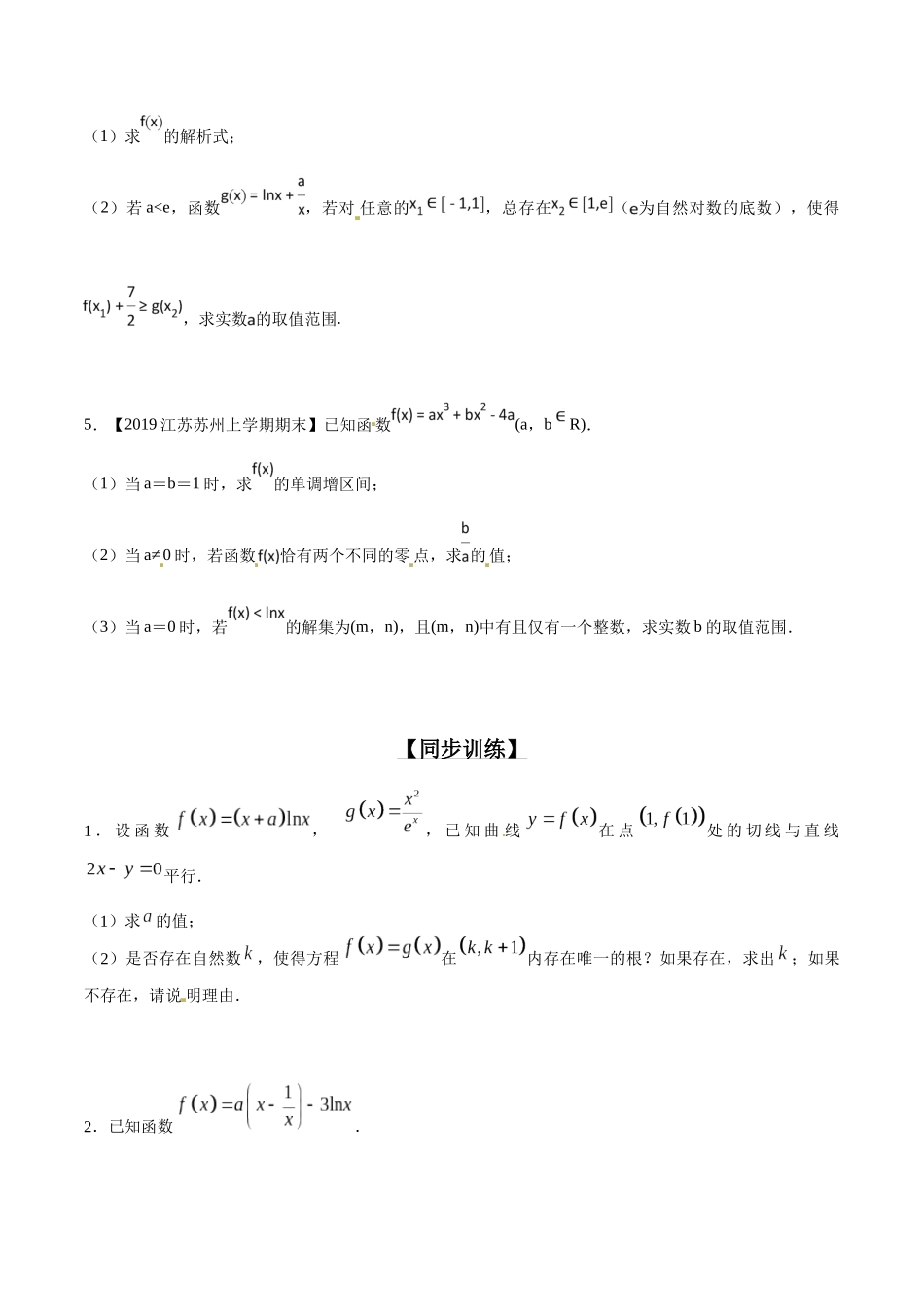 专题2.14 等或不等解存在,转化值域可实现-(2019版)(原卷版).docx_第3页