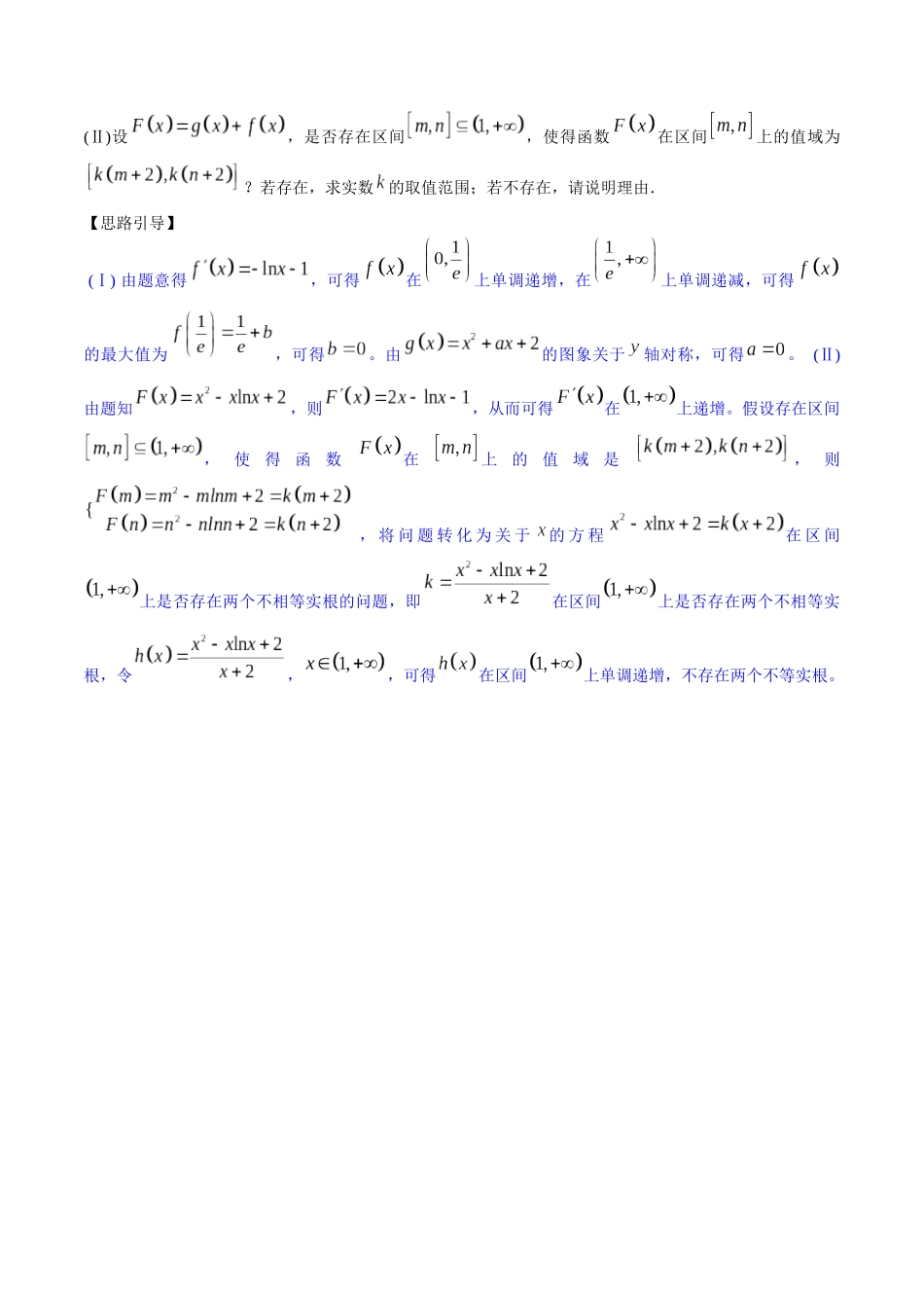 专题2.14 等或不等解存在,转化值域可实现-(2019版)(解析版).docx_第2页