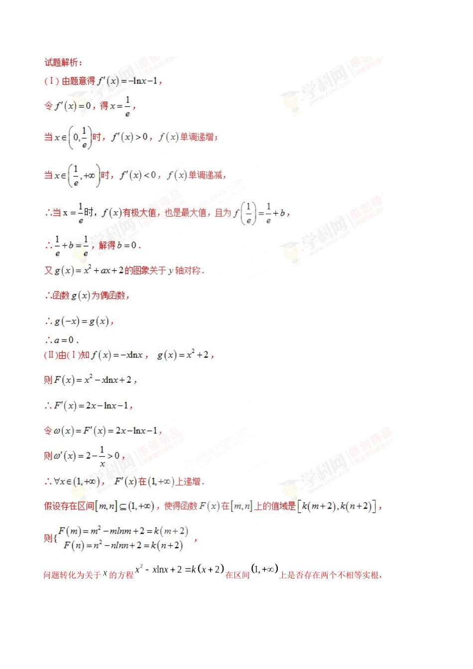 专题2.14 等或不等解存在,转化值域可实现-(2019版)(解析版).docx_第3页