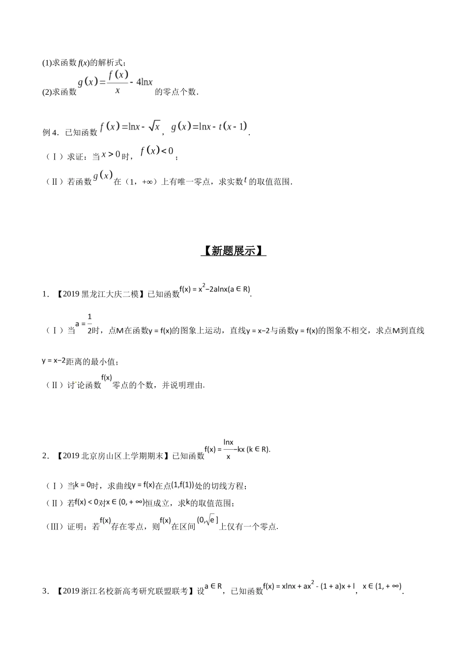 专题2.13 交点零点有没有，极最符号异与否-（2019版）（原卷版）.docx_第2页