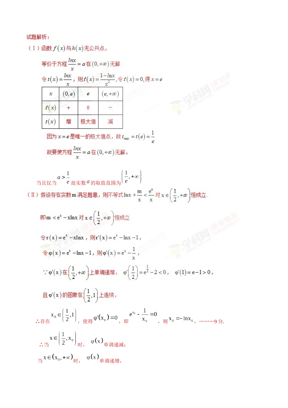 专题2.13 交点零点有没有，极最符号异与否-（2019版）（解析版）.docx_第3页