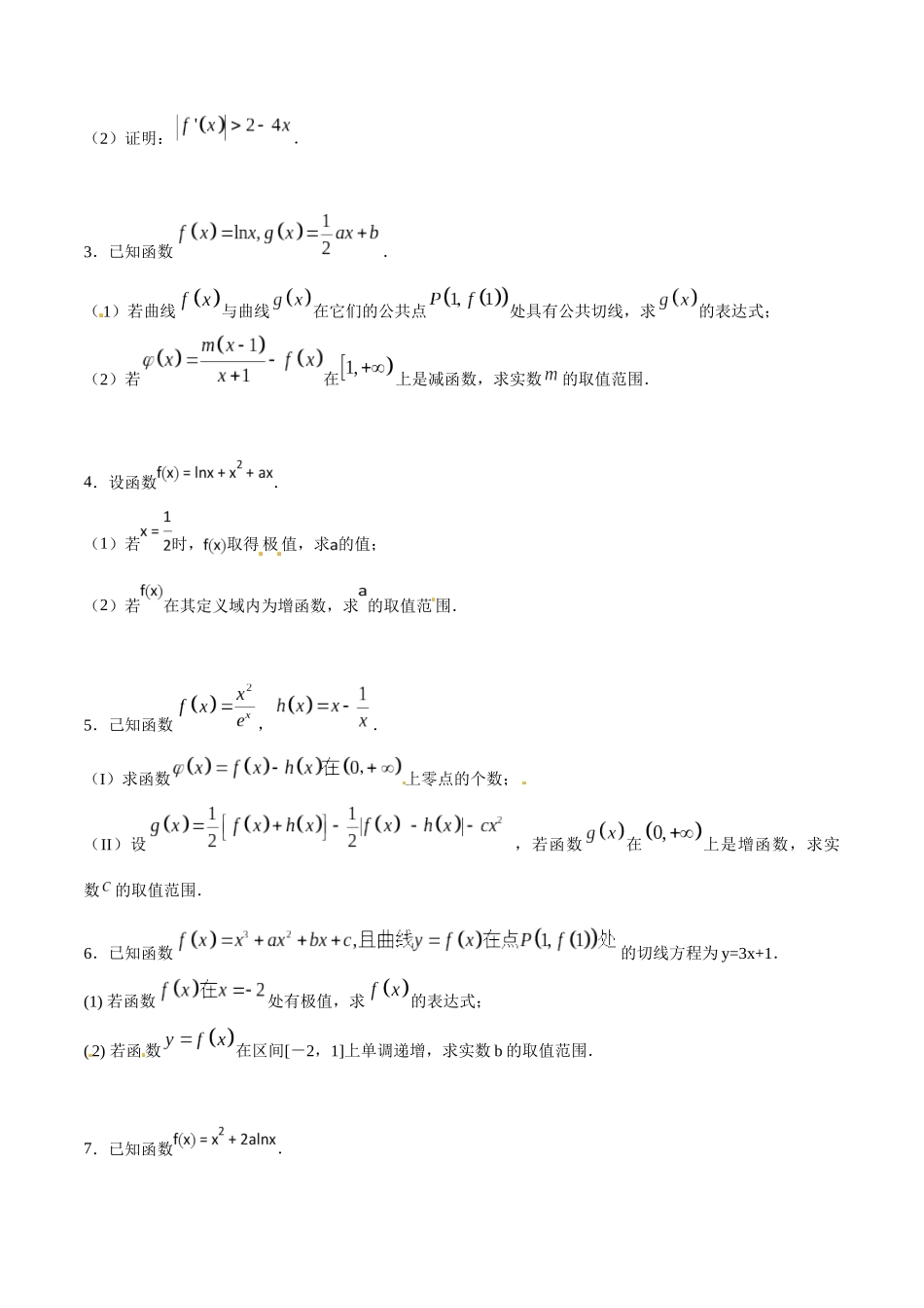 专题2.12 已知函数增或减,导数符号不改变-(2019版)(原卷版).docx_第3页