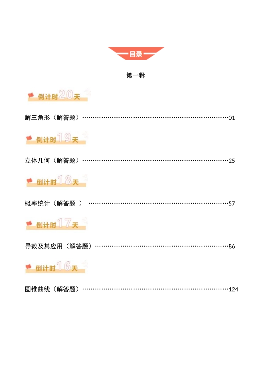 数学（一）-（教师版）-165页.docx_第1页
