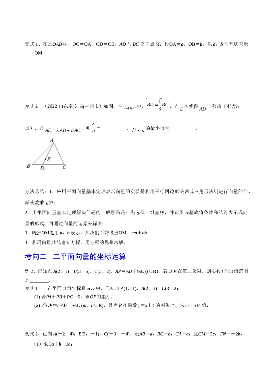 第35讲 平面向量的基本定理与坐标运算（原卷版）.docx_第3页
