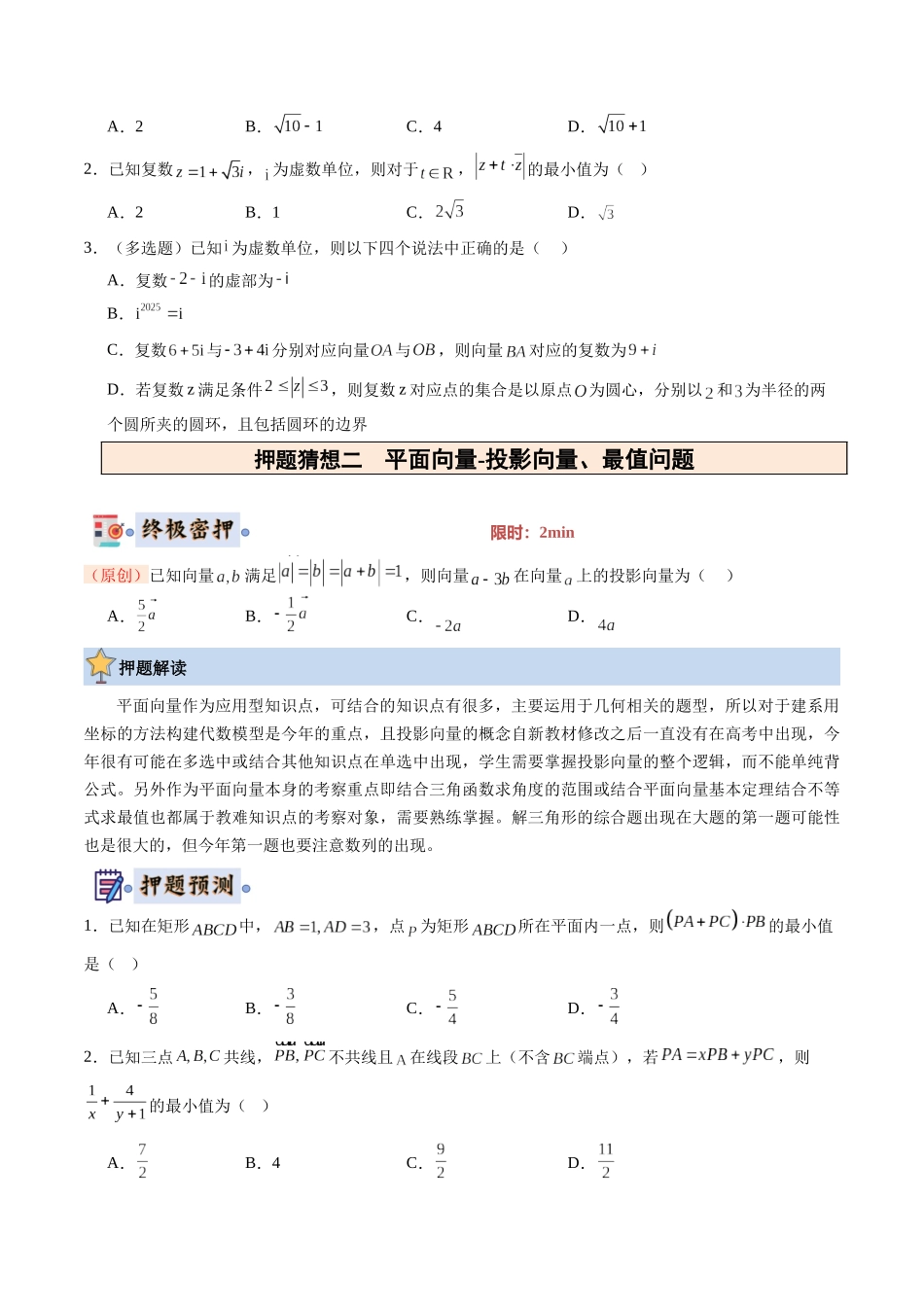 数学-（新高考通用）（学生版）.docx_第2页