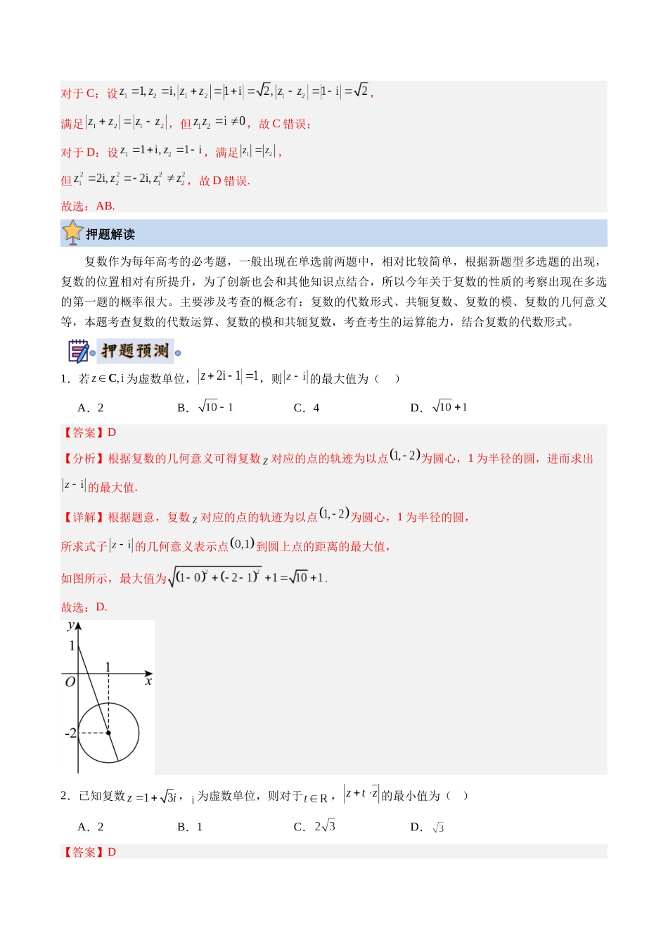 数学-（新高考通用）（教师版）.docx_第2页