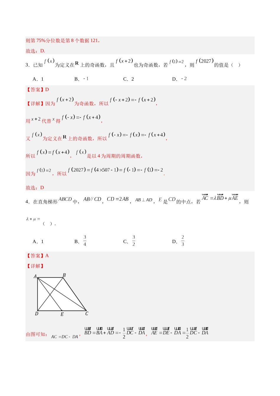 数学（新高考江苏专用03）（全解全析）.docx_第2页