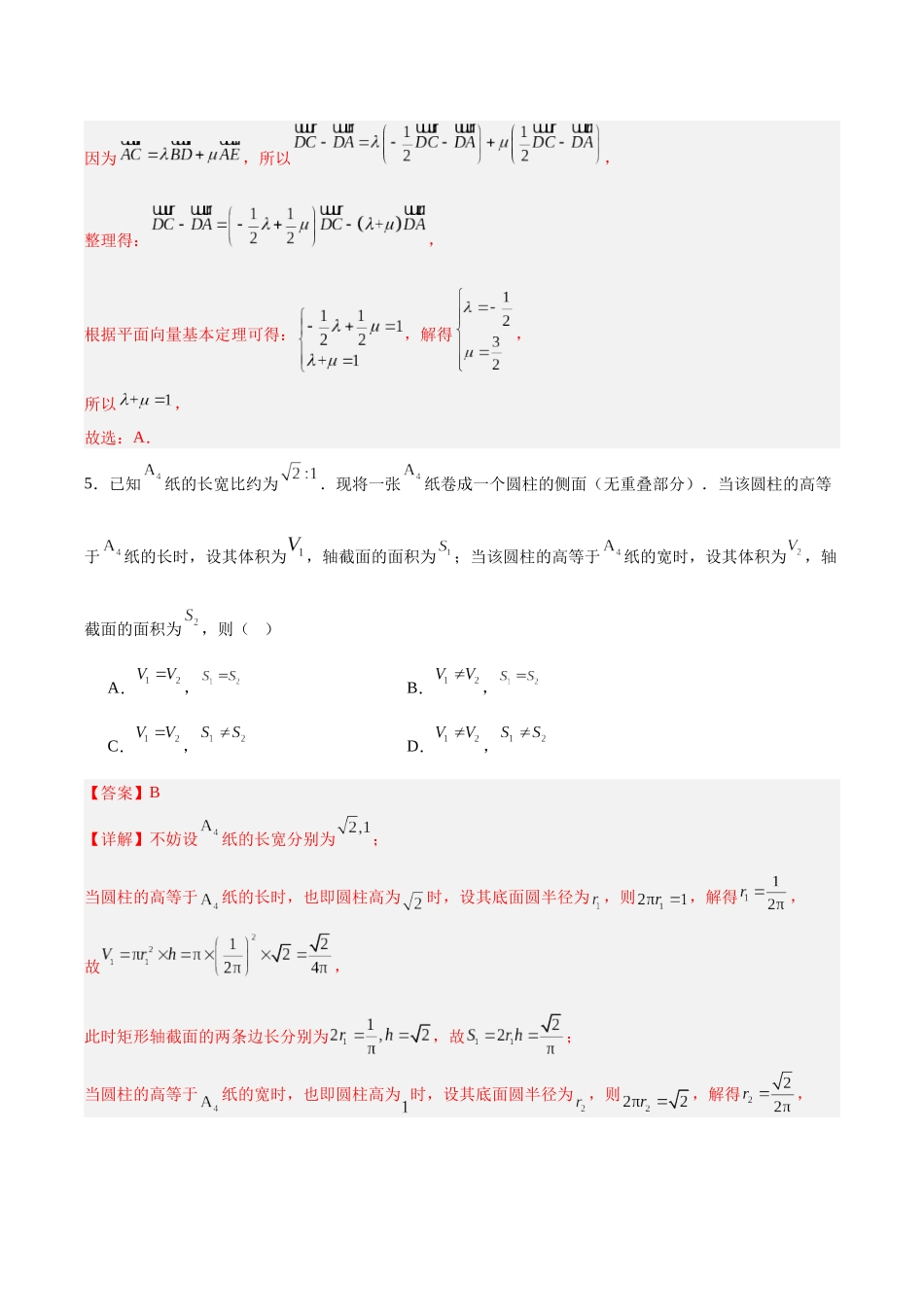 数学（新高考江苏专用03）（全解全析）.docx_第3页