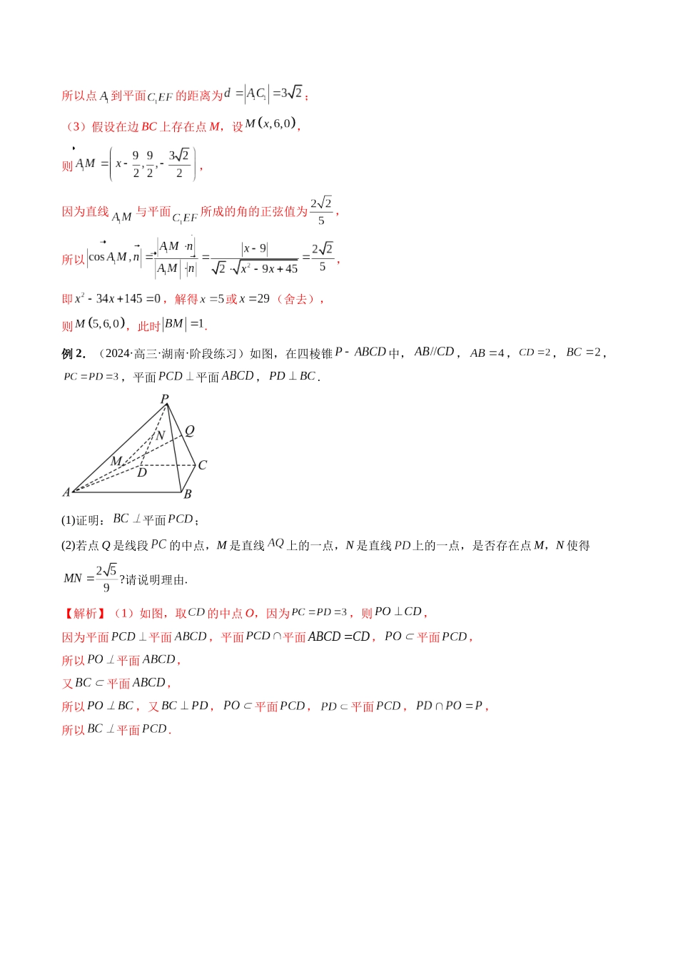 第35讲 立体几何中的动态问题(解析版).docx_第2页
