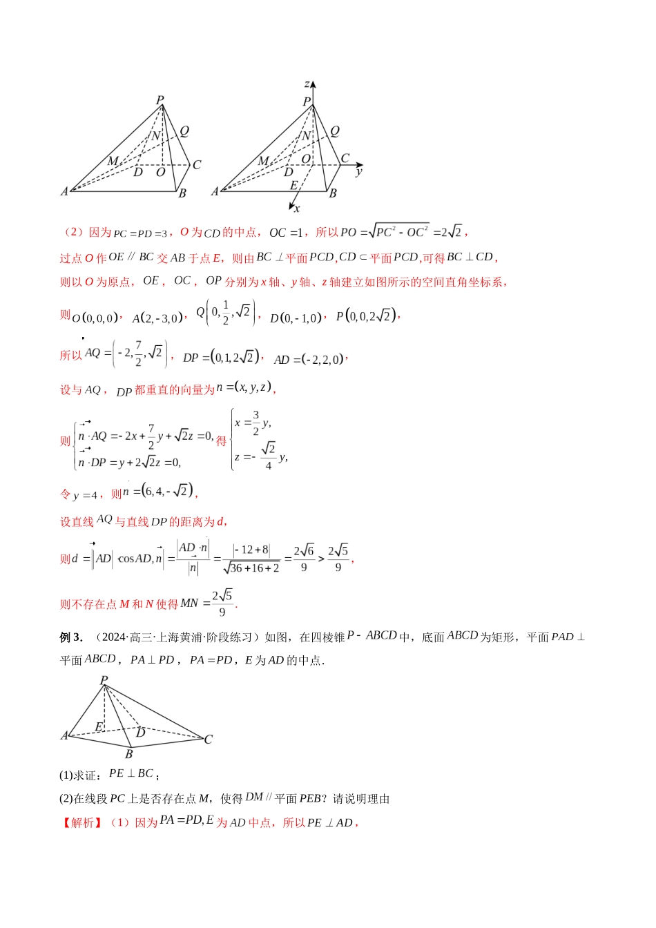 第35讲 立体几何中的动态问题(解析版).docx_第3页