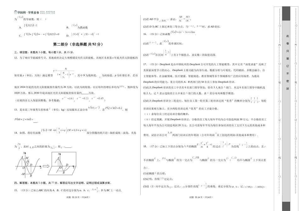 数学（新高考江苏专用03）（考试版A3）.docx_第2页