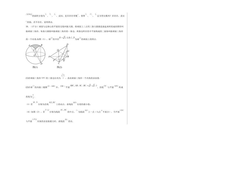 数学（新高考江苏专用03）（考试版A3）.docx_第3页