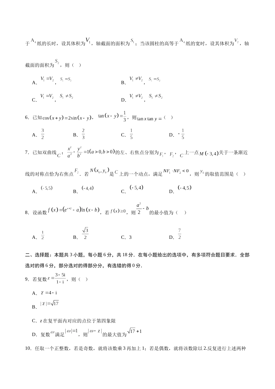 数学（新高考江苏专用03）（考试版）.docx_第2页
