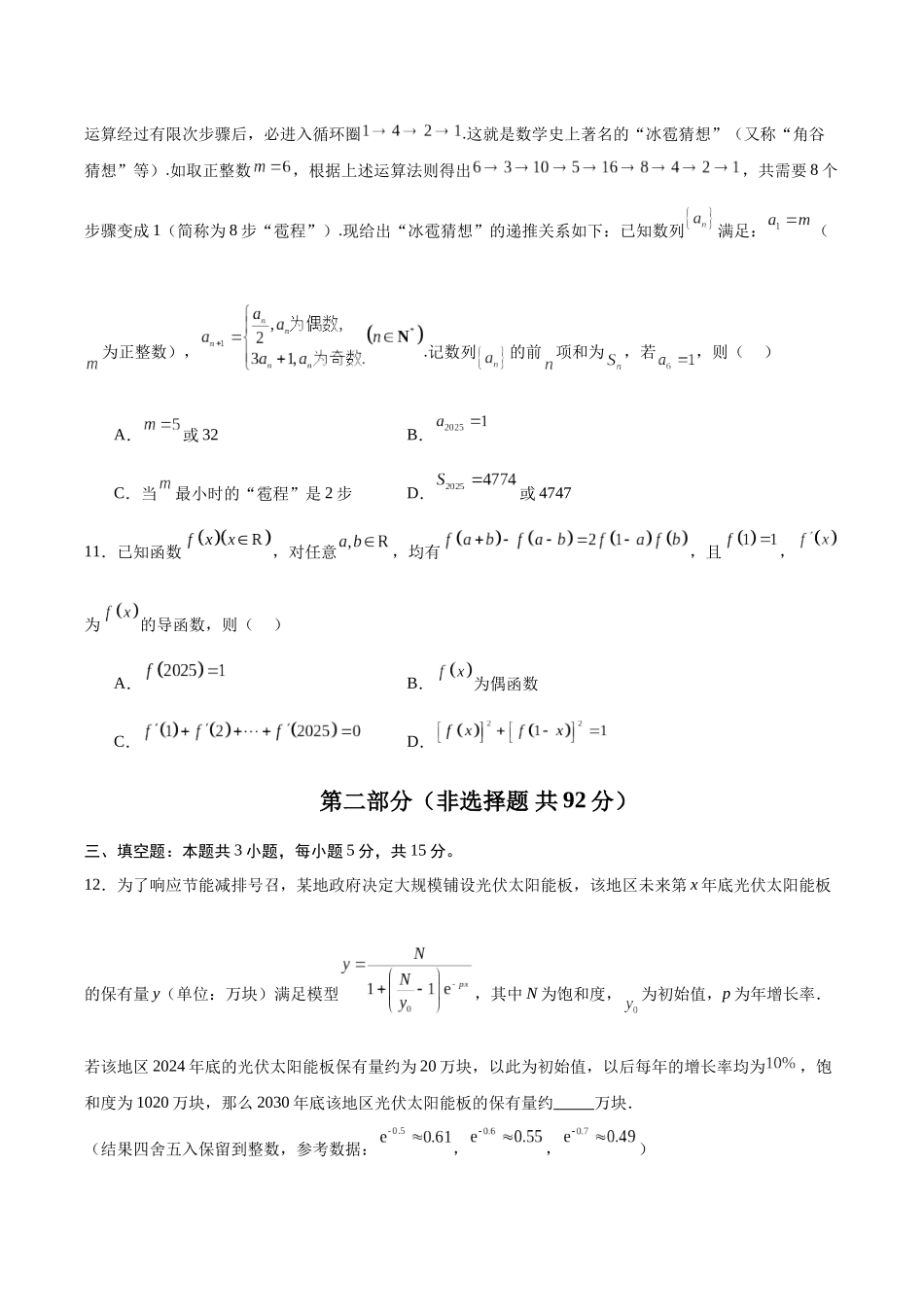 数学（新高考江苏专用03）（考试版）.docx_第3页