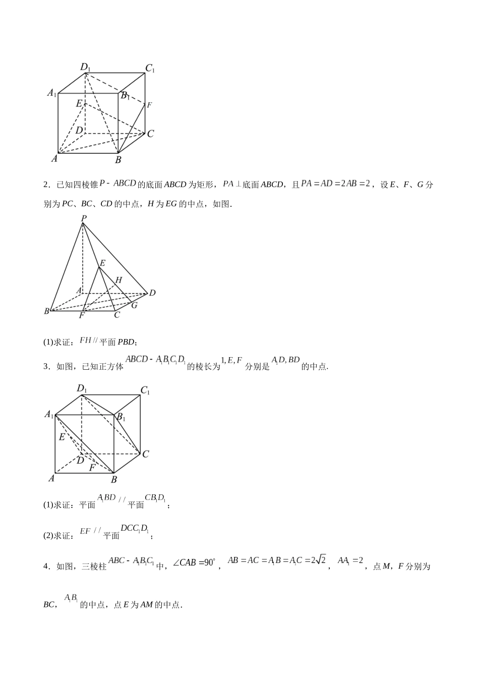 第34讲 直线、平面平行的判定与性质（讲义）（原卷版）.docx_第3页