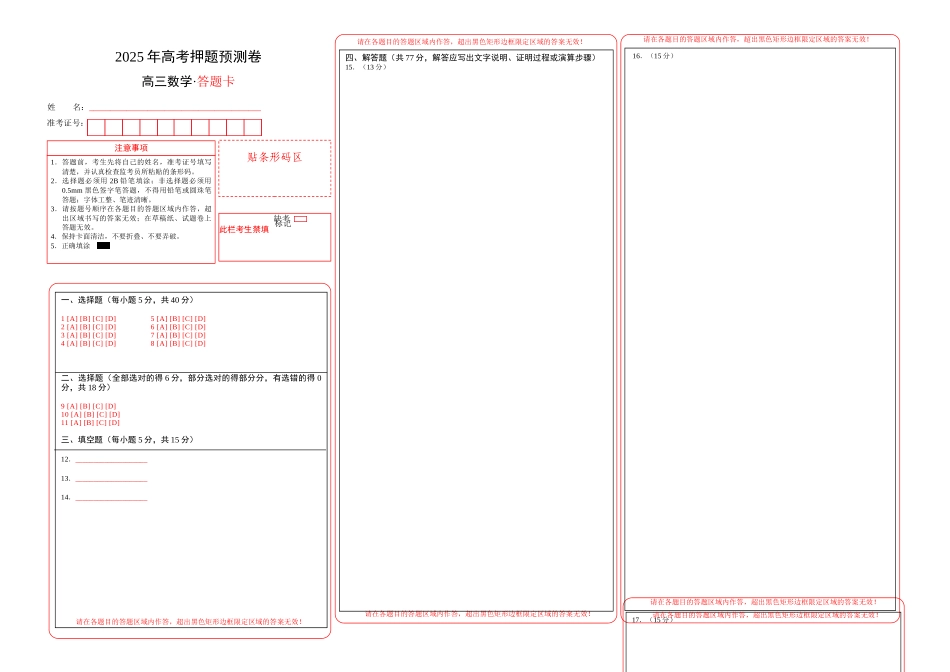 数学(新高考江苏专用03)(答题卡)A3版.docx_第1页