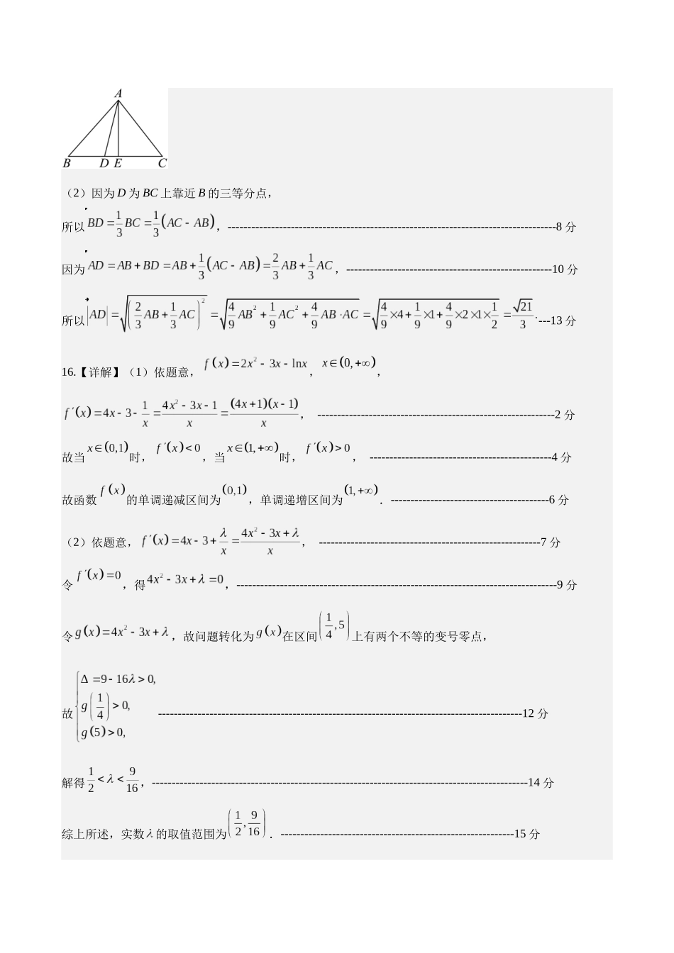 数学（新高考江苏专用03）（参考答案）.docx_第2页
