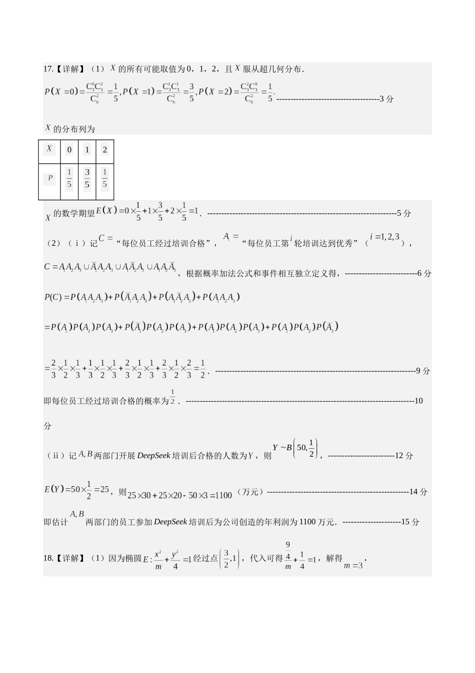 数学（新高考江苏专用03）（参考答案）.docx_第3页