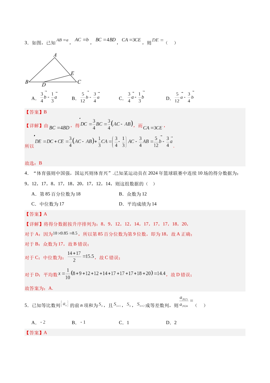 数学（新高考江苏专用）（全解全析）.docx_第2页