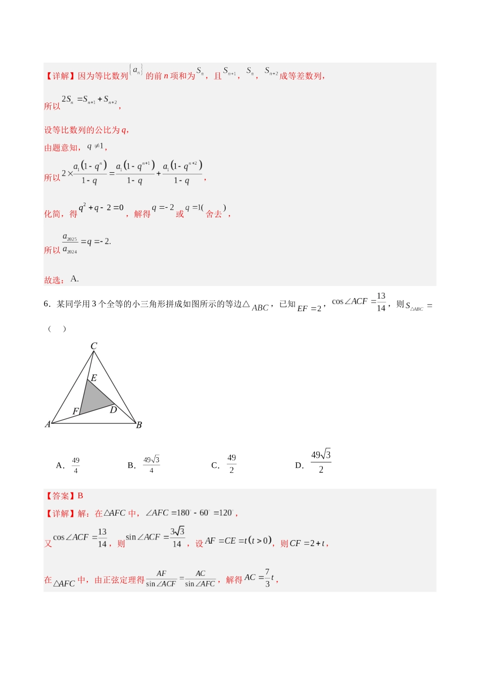 数学（新高考江苏专用）（全解全析）.docx_第3页