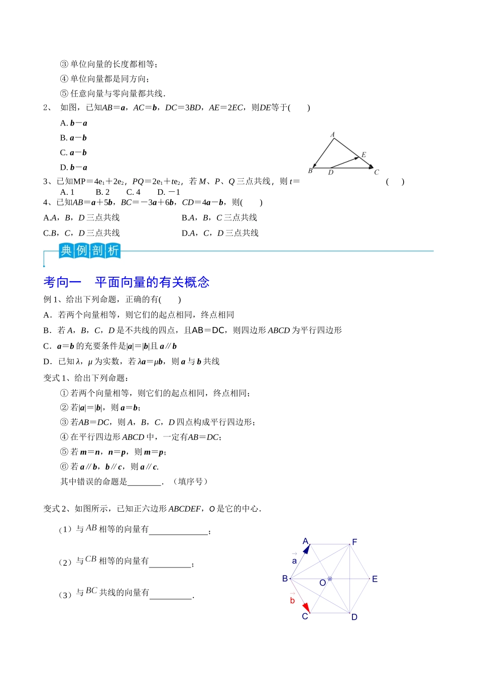 第34讲 平面向量的概念与线性运算(原卷版).docx_第2页