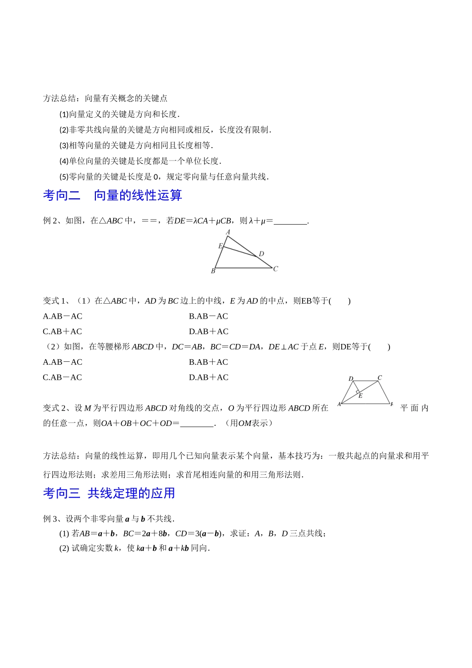 第34讲 平面向量的概念与线性运算(原卷版).docx_第3页