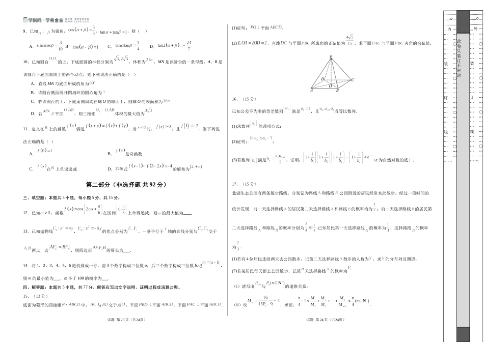 数学（新高考江苏专用）（考试版A3）.docx_第2页