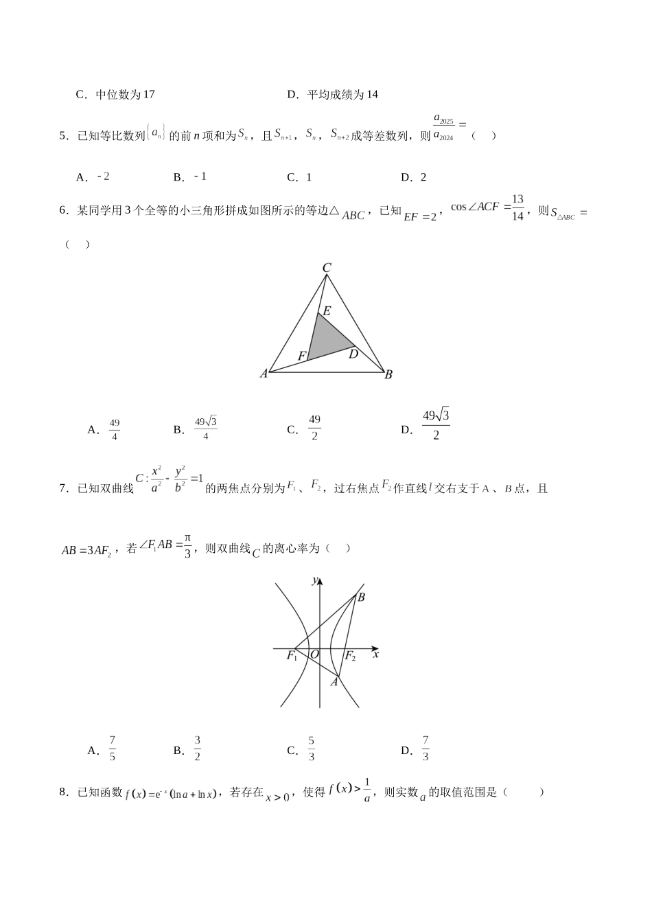 数学（新高考江苏专用）（考试版）.docx_第2页
