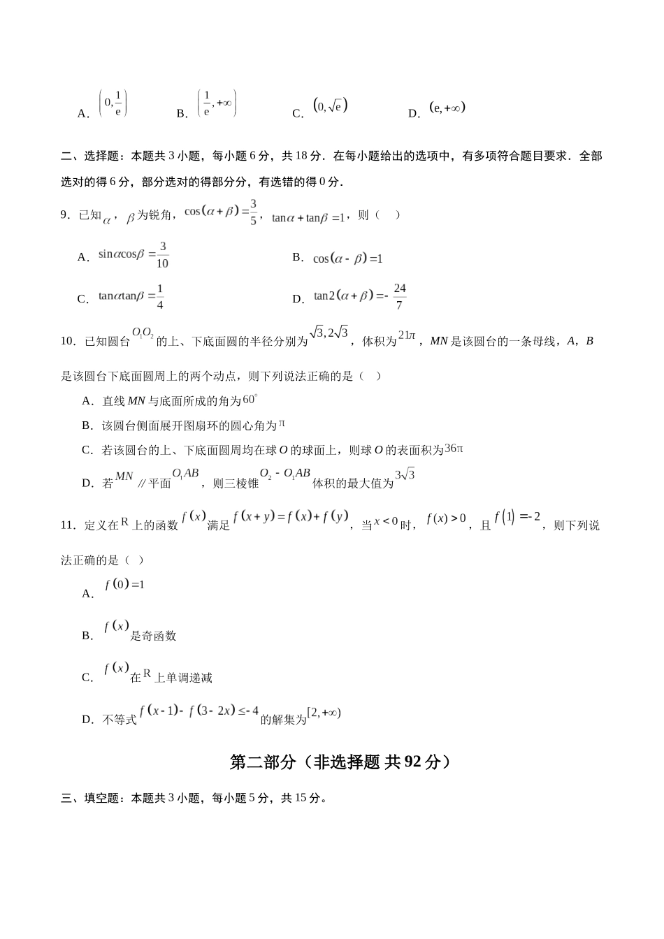 数学（新高考江苏专用）（考试版）.docx_第3页